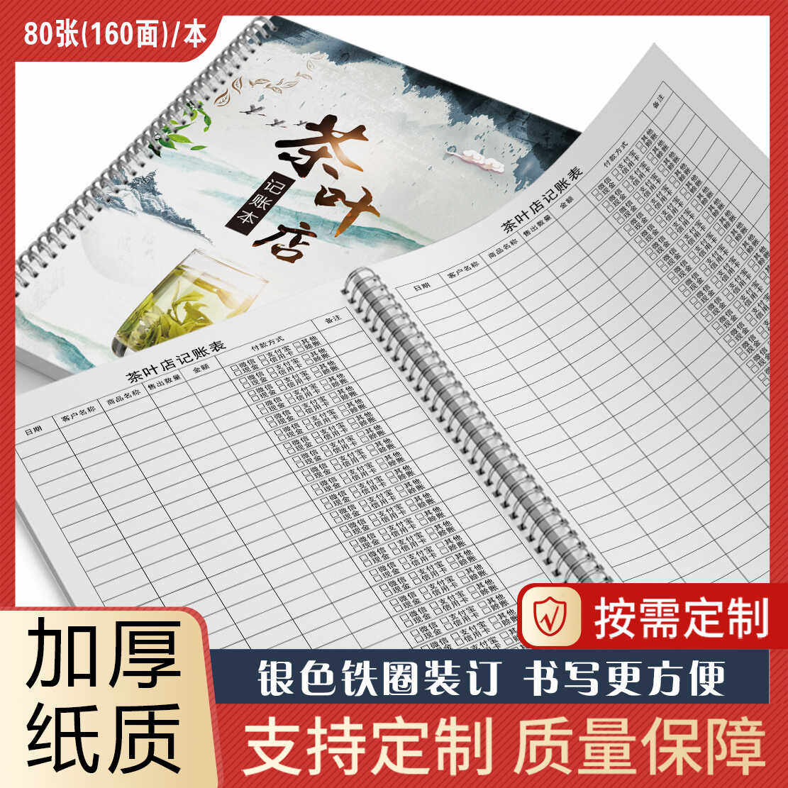 茶叶店记账本每日营业销售记账表茶叶账目汇总登记本茶叶台账本