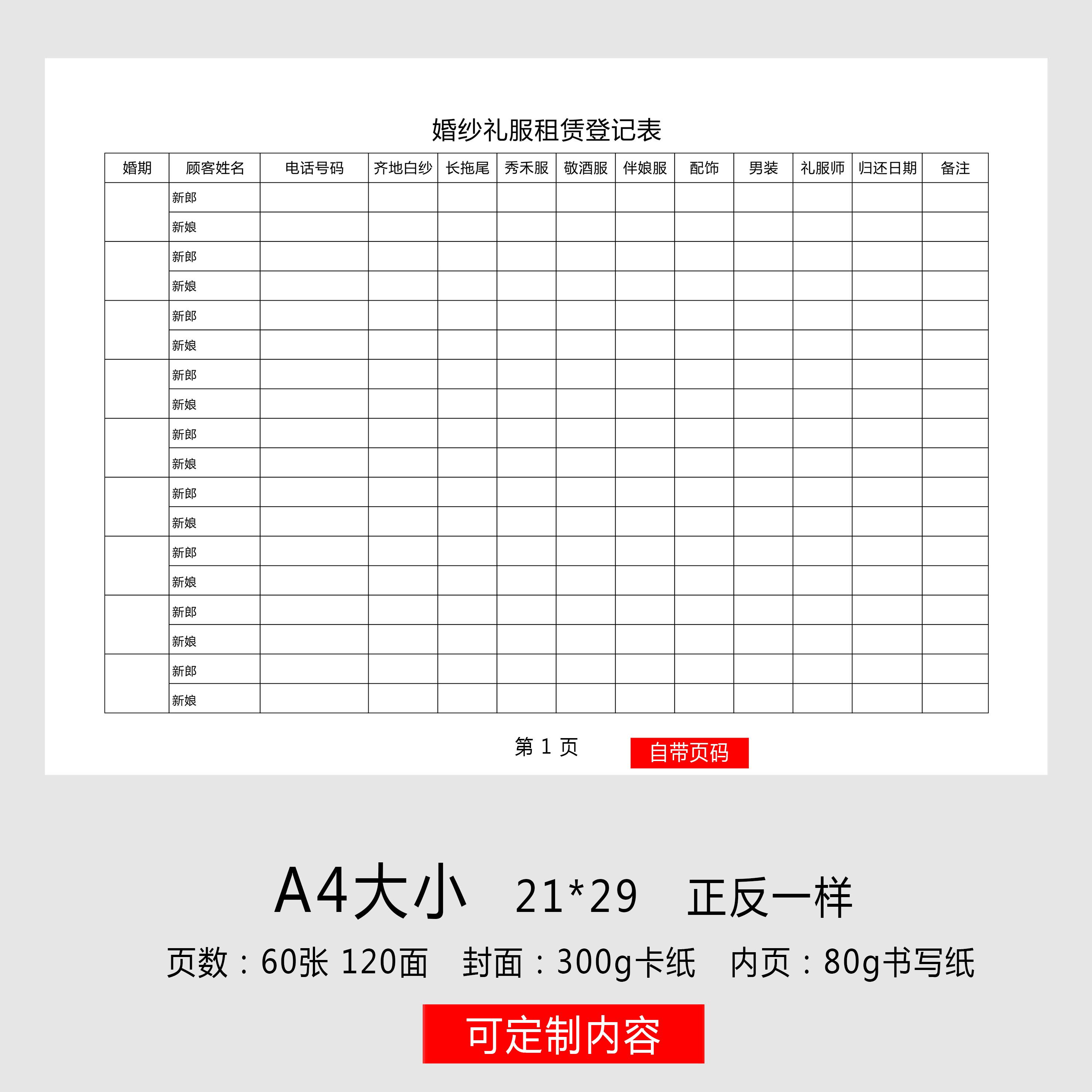 婚庆策划公司礼服婚纱出租记录本客户礼服租赁记录本客户档案通用