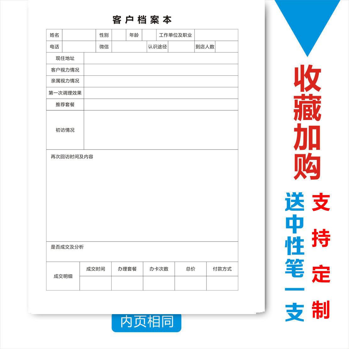 近视弱视训练视力调理客户档案眼睛眼部按摩护眼矫正恢复回访登记
