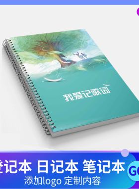 歌词感悟本歌词本写歌词抄写本记歌词本歌曲记录本心情日记本通用