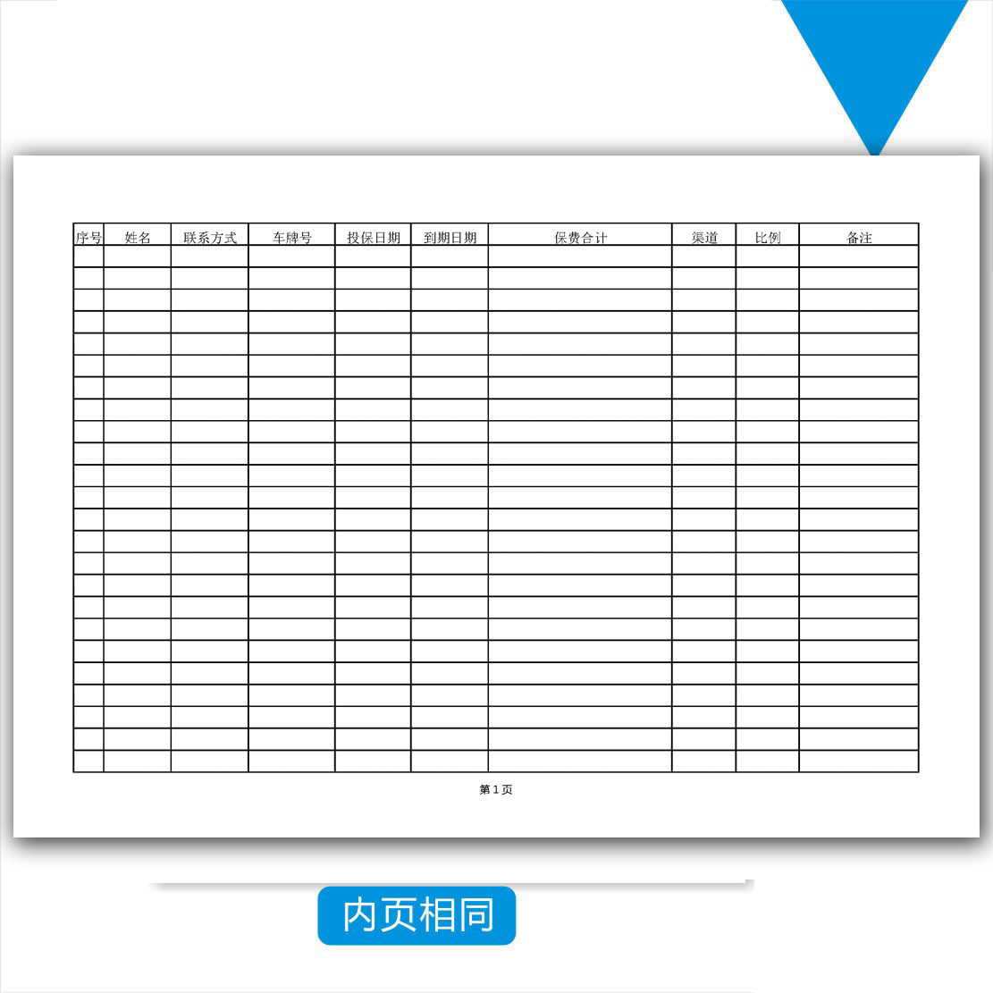 保险公司客户维修记录册档案本