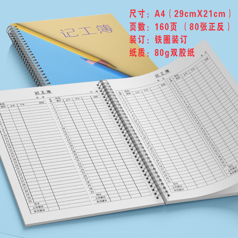 记工簿考勤表记工本员工上班签到