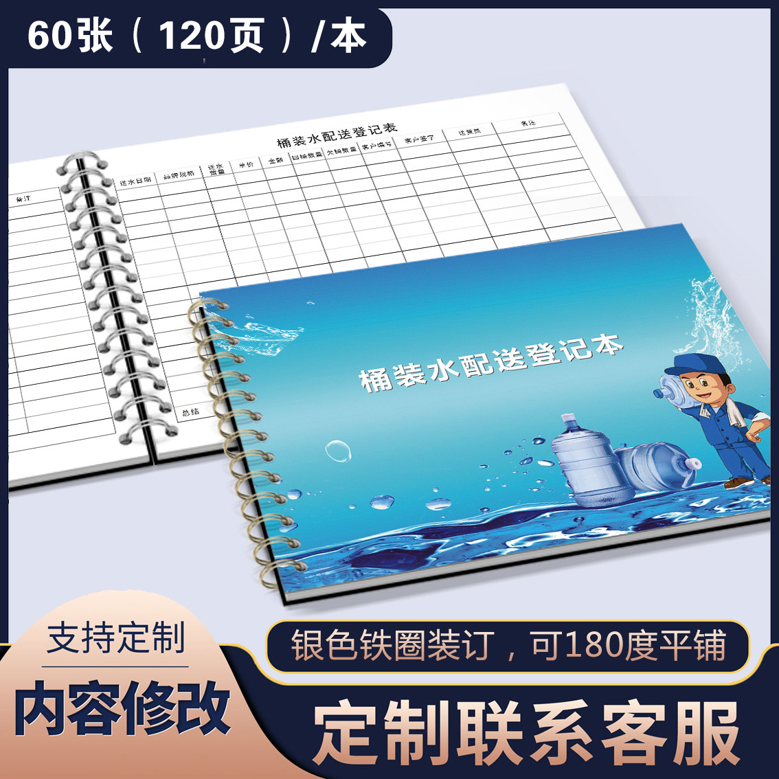 桶装水配送登记表送货单空桶收回记录登记本
