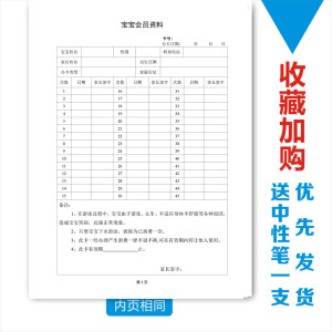 婴儿水育馆VIP游泳登记本