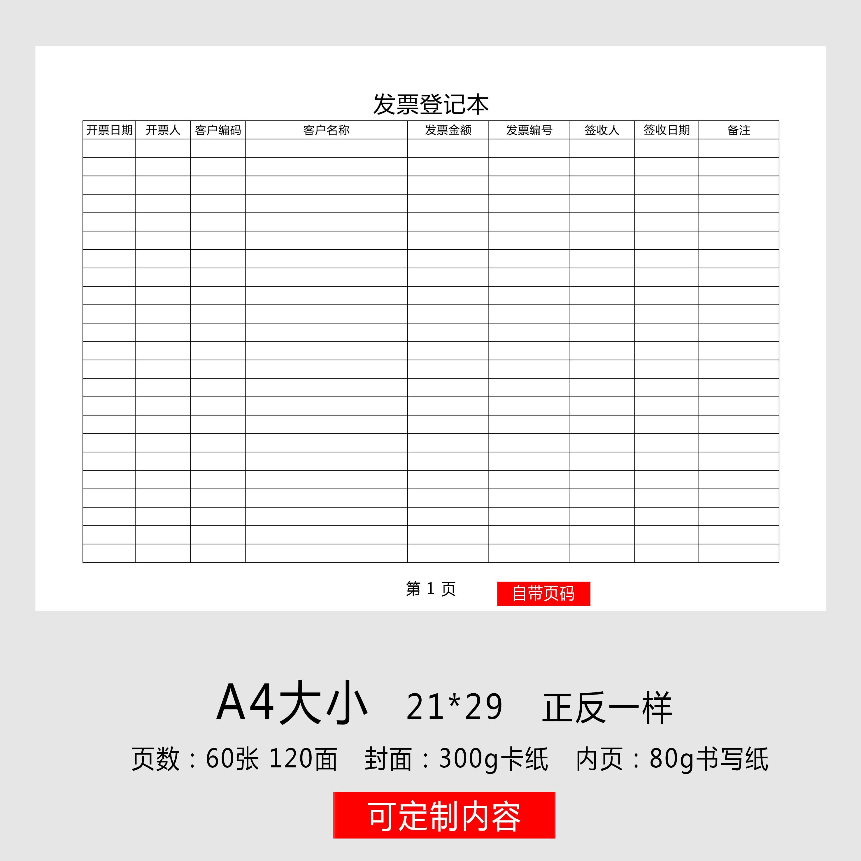 财务用品发票领用登记表财务专用票据记录本发票开具登记簿发票