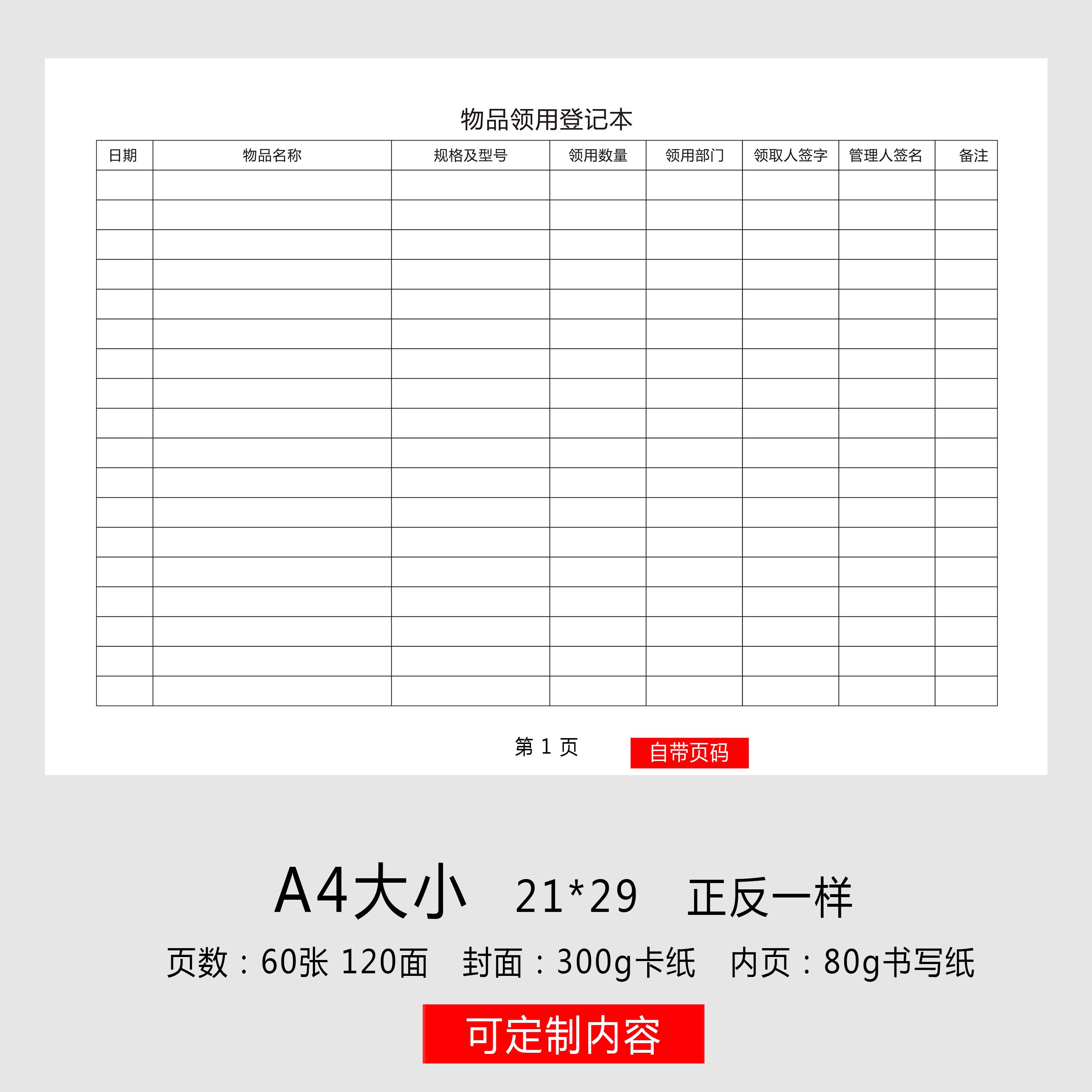 物品领用登记本办公用品物品领用单登记表申请单办公用品领用记录