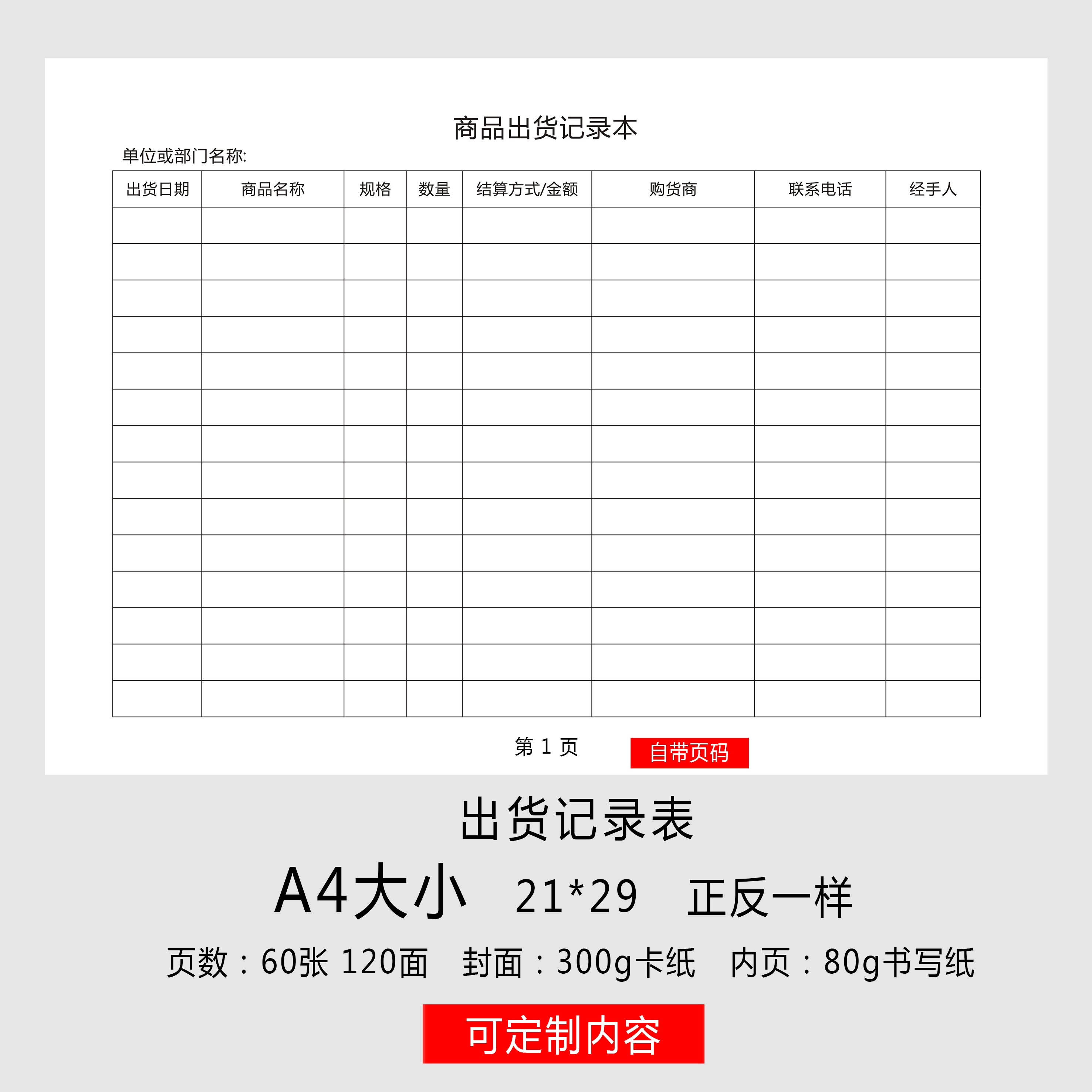 商品进出货记录本出入库本库存笔记本进货出货库存物资保管账盘点