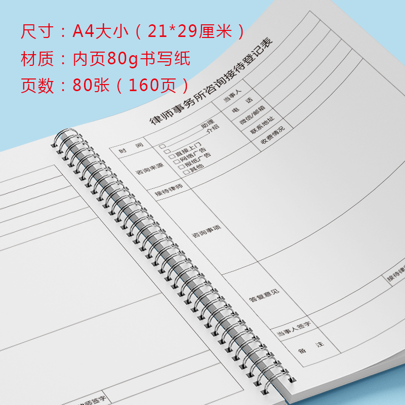 律师事务所接待登记表民事刑事案件收案登记簿案卷档案记录簿业务