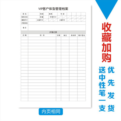 VIP客户体形管理档案 会员减肥档案本