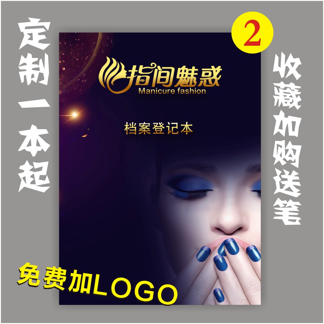 美甲店客户信息档案本 美容院美睫美甲会员登记本 指甲店客户管理
