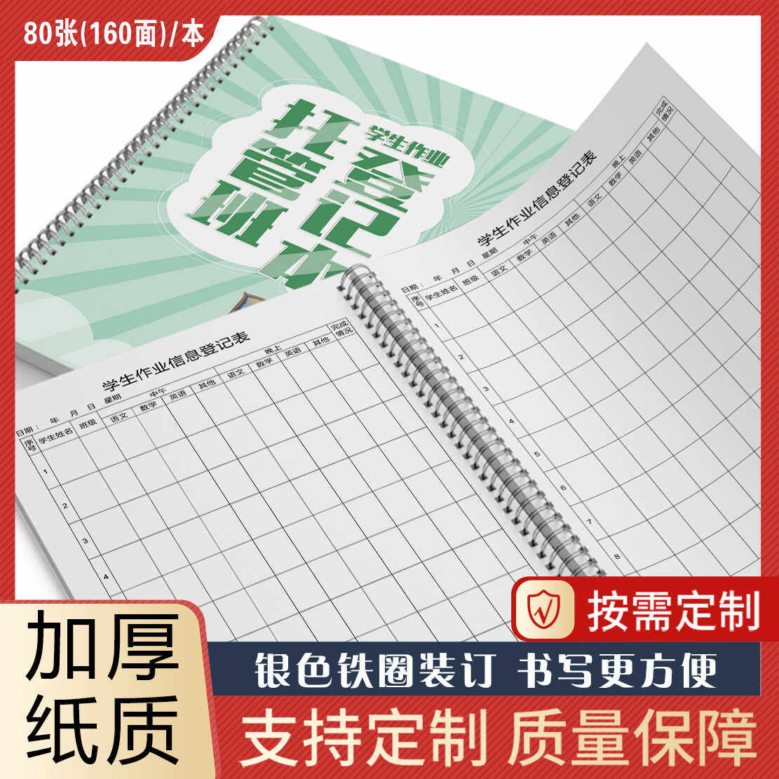 作业完成情况信息登记记录表