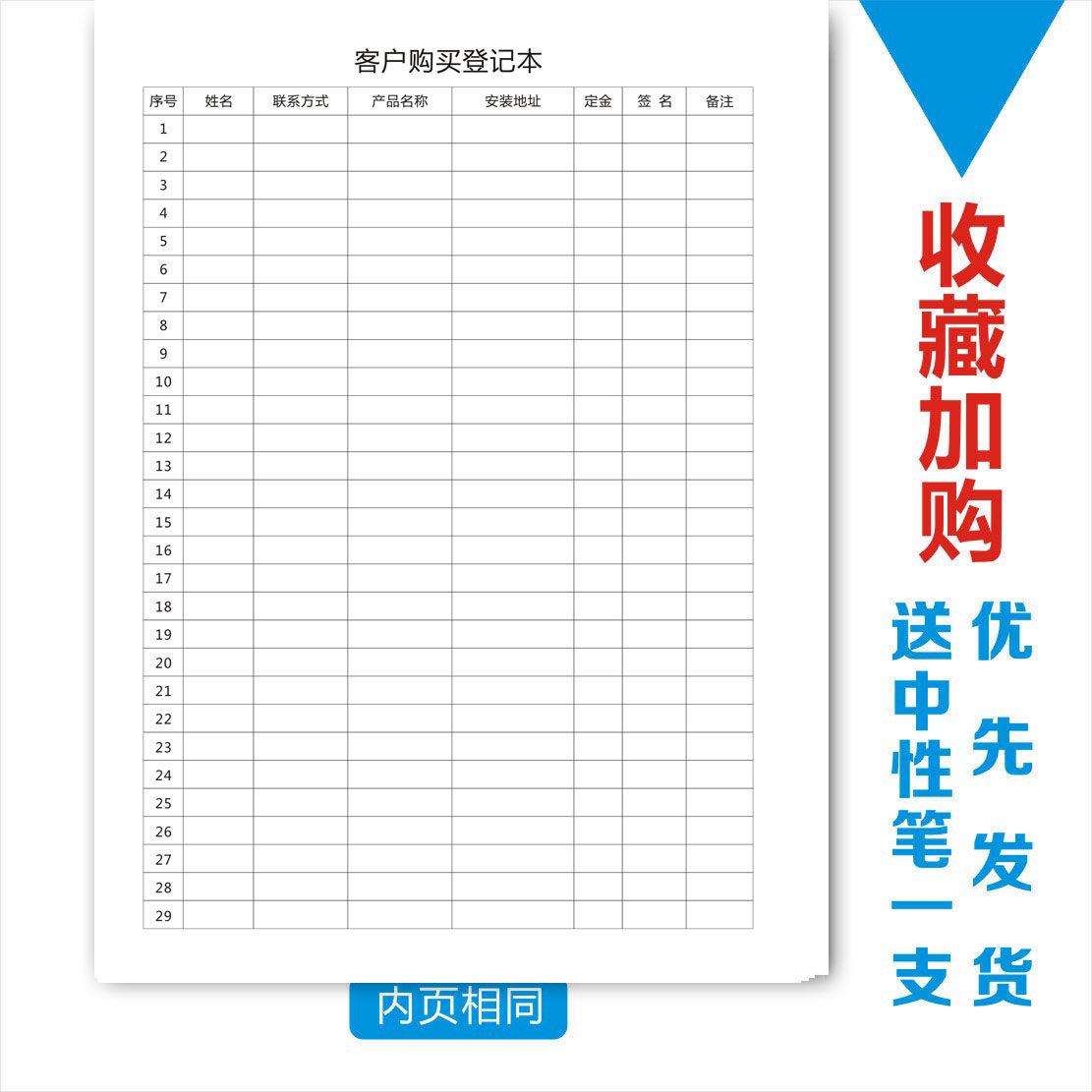 客户营业额登记本购买
