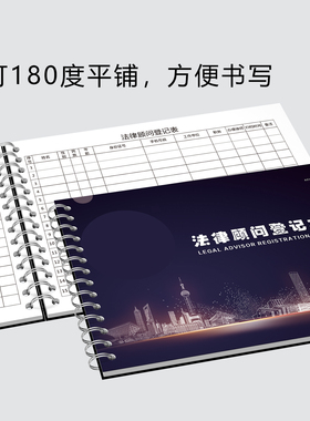律师事务所法律顾问登记本民刑收案结案卷档案律师事务所咨询接待