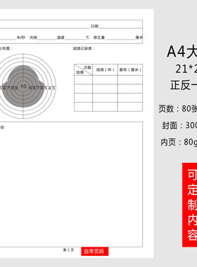 射击记事本登记本射击训练打靶训练辅助记录本射击专用记录训练辅