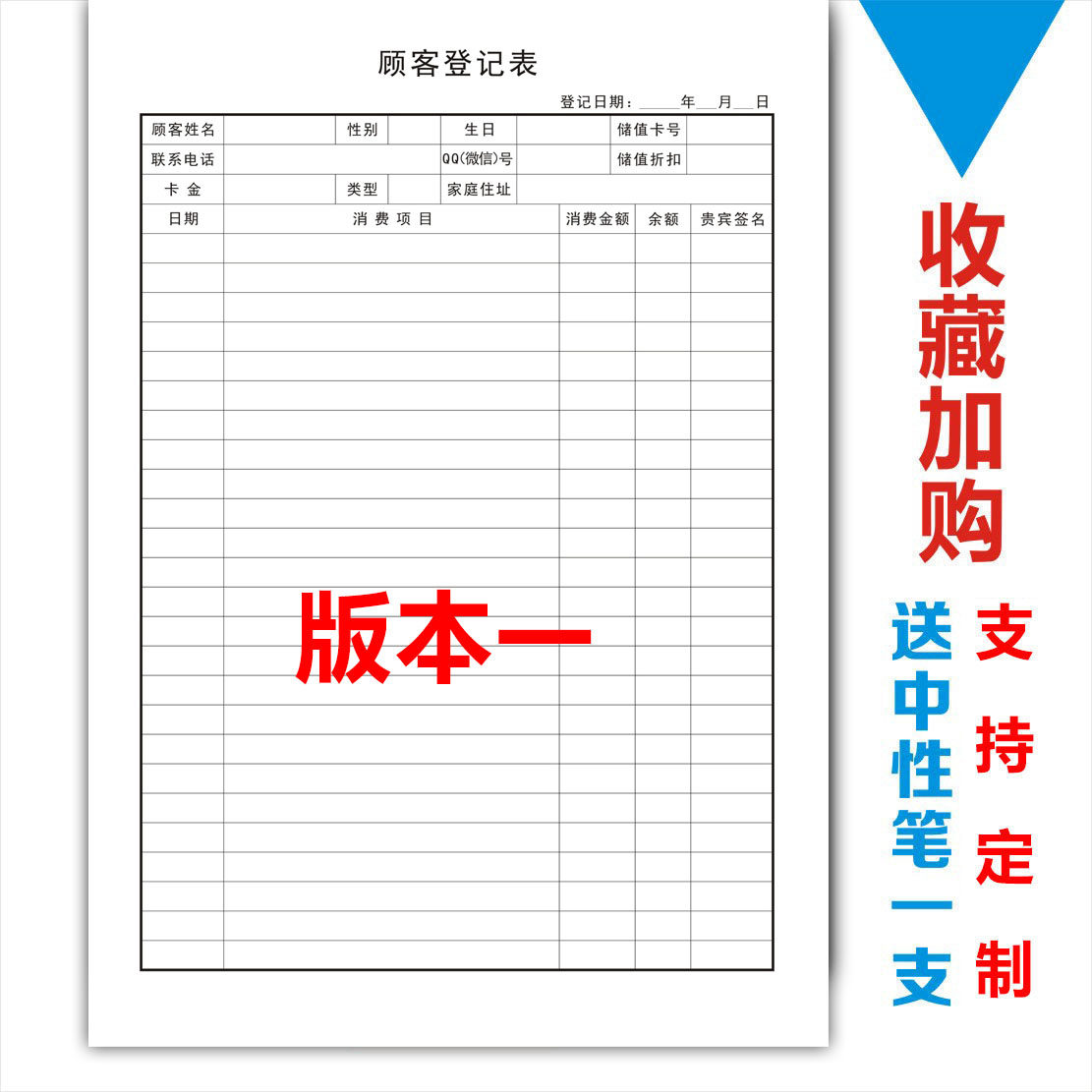 美甲消费客户贵宾卡会员登记本