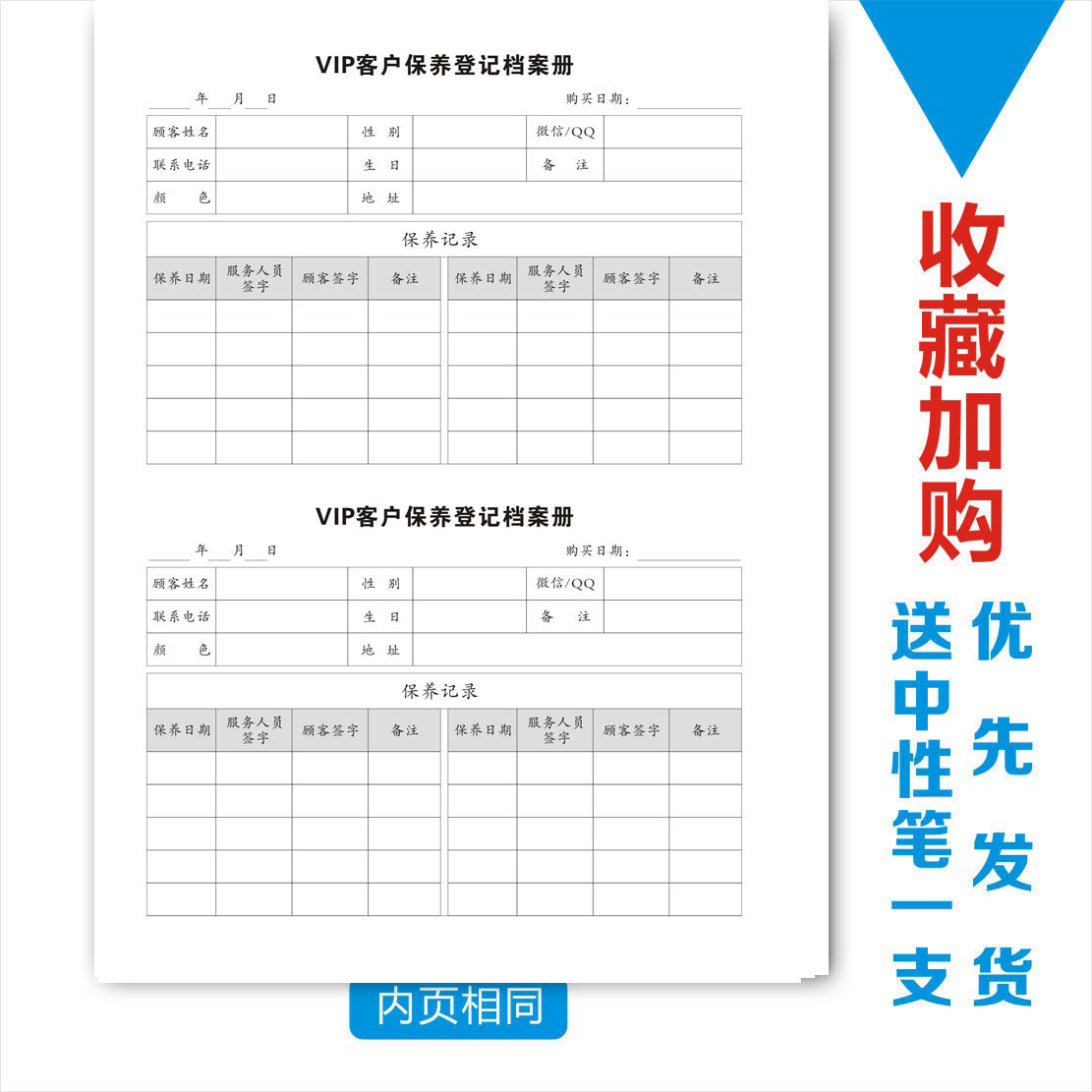 VIP客户维修通用档案册