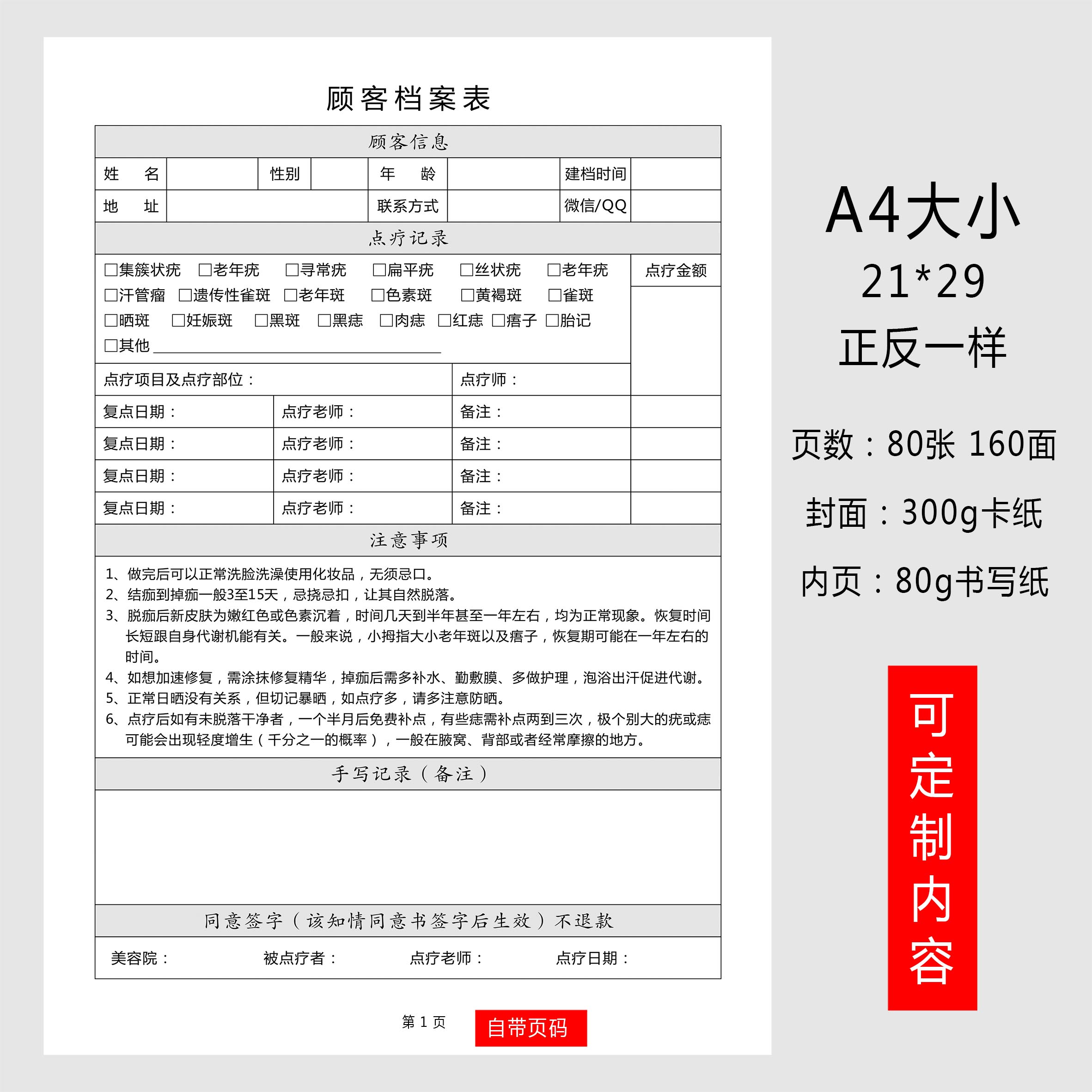 点疣顾客档案本祛痣店顾客档案记录本简约顾客信息档案登记本本子