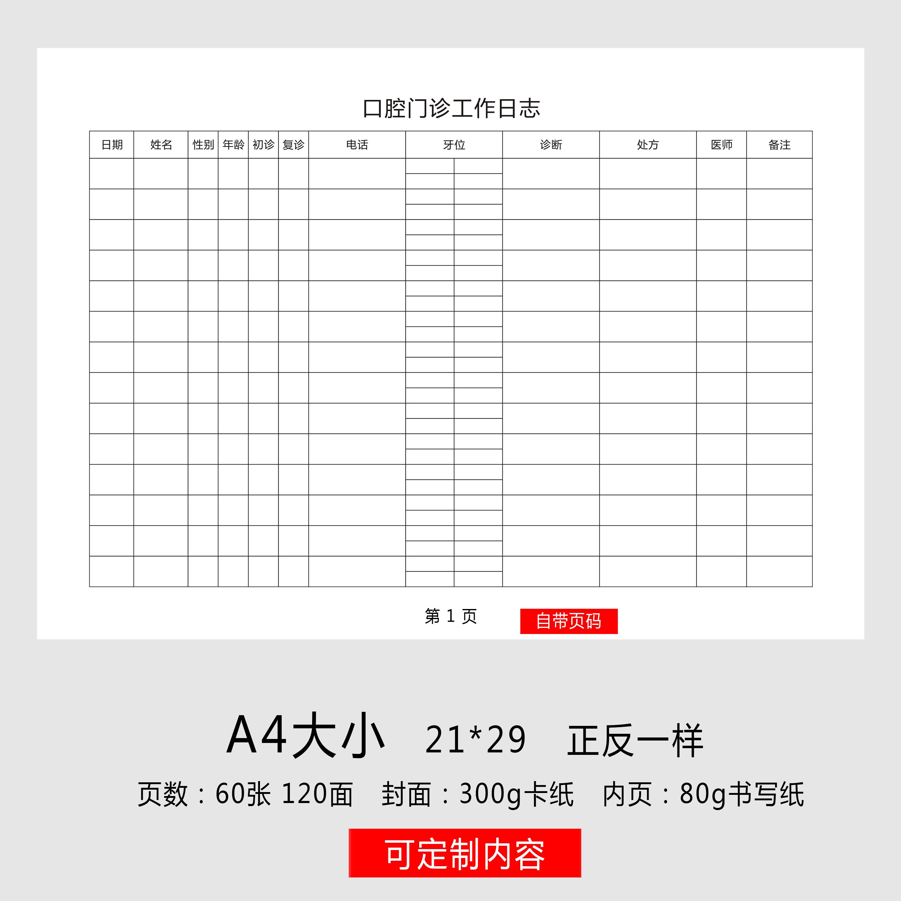 口腔门诊部工作记录本口腔诊所前台登记工作日志簿口腔医院门诊
