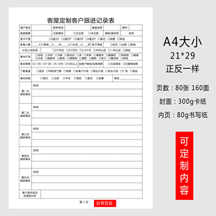 全屋定制装饰装修顾客跟进登记本客户回访跟进记录家装建材客户