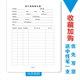 客户登记本电话记录簿资料投资加盟餐饮跟进回访跟踪拜访意愿表