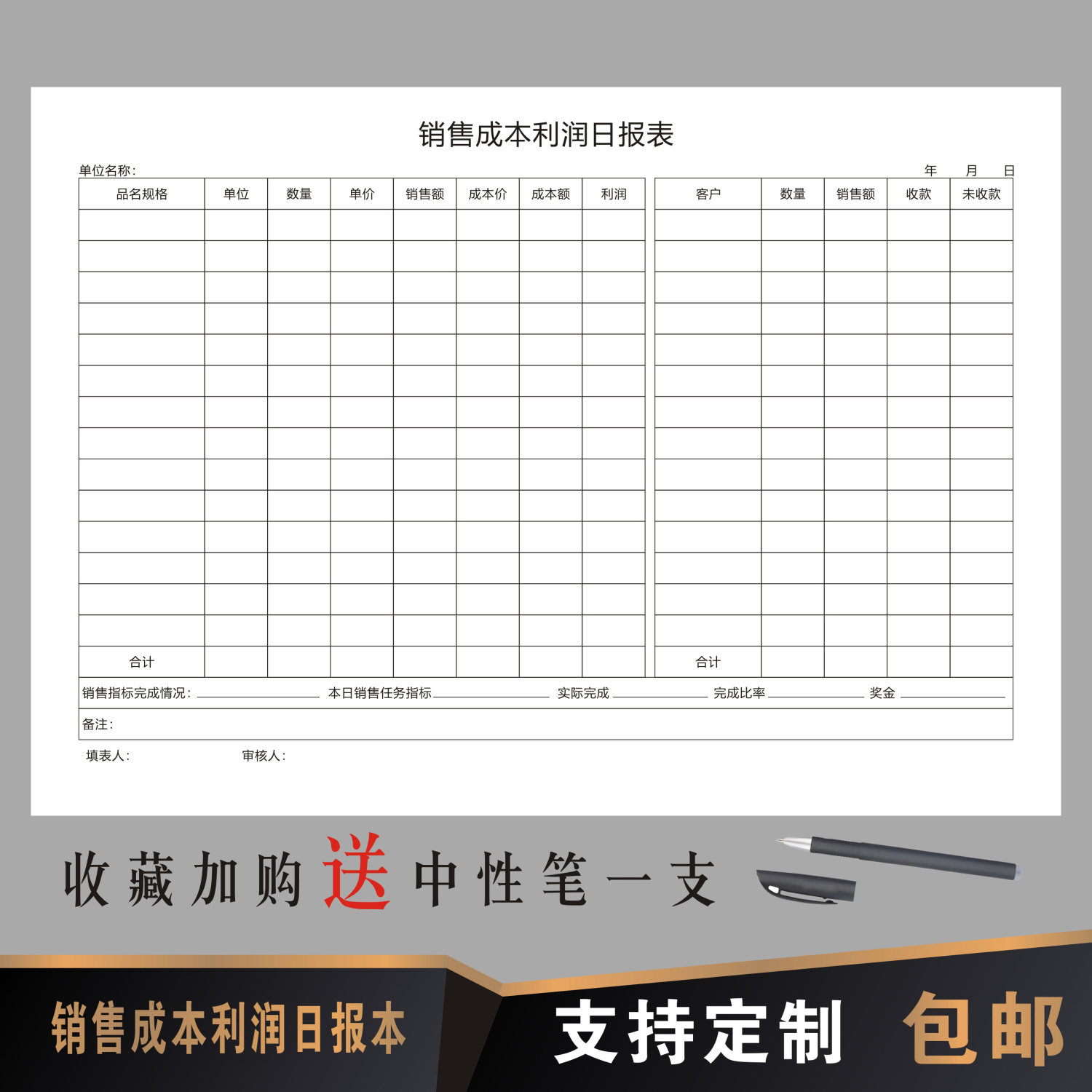 销售成本利润日报表服装店铺记账本收入支出记录本进出明细记账本
