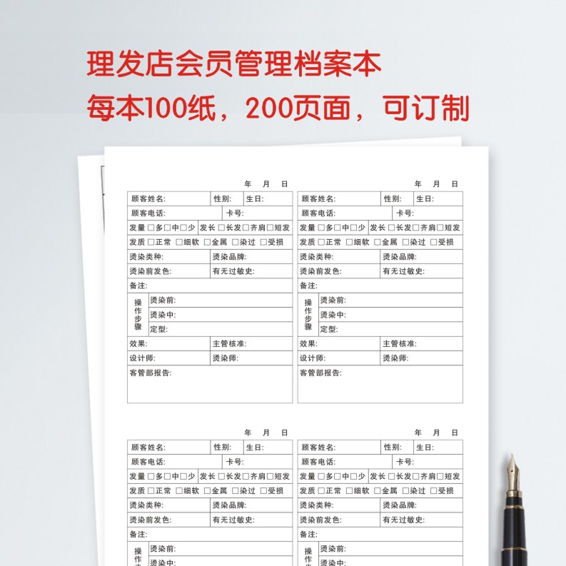 烫发养护私人定制设计vip档案本