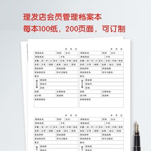 烫发养护私人定制设计vip档案本