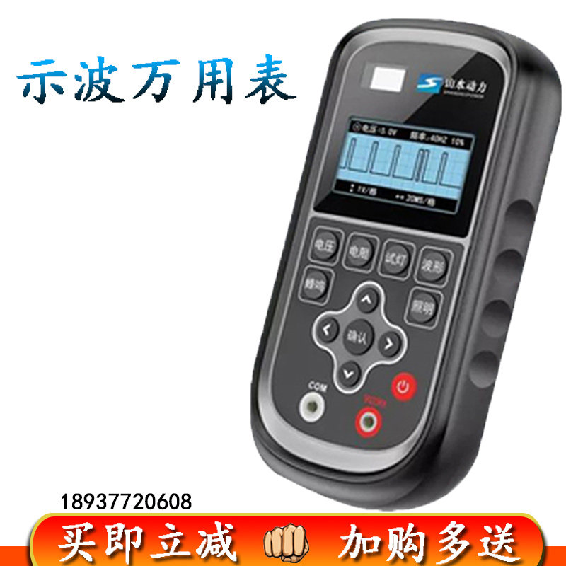 山水动力示波万用表汽车