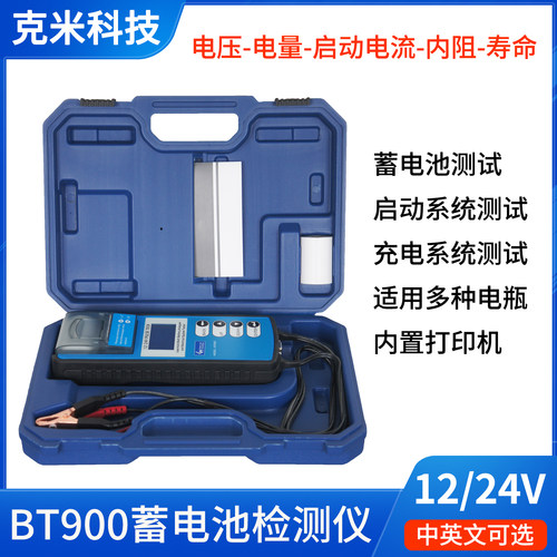 克米BT900蓄电池检测仪12/24V