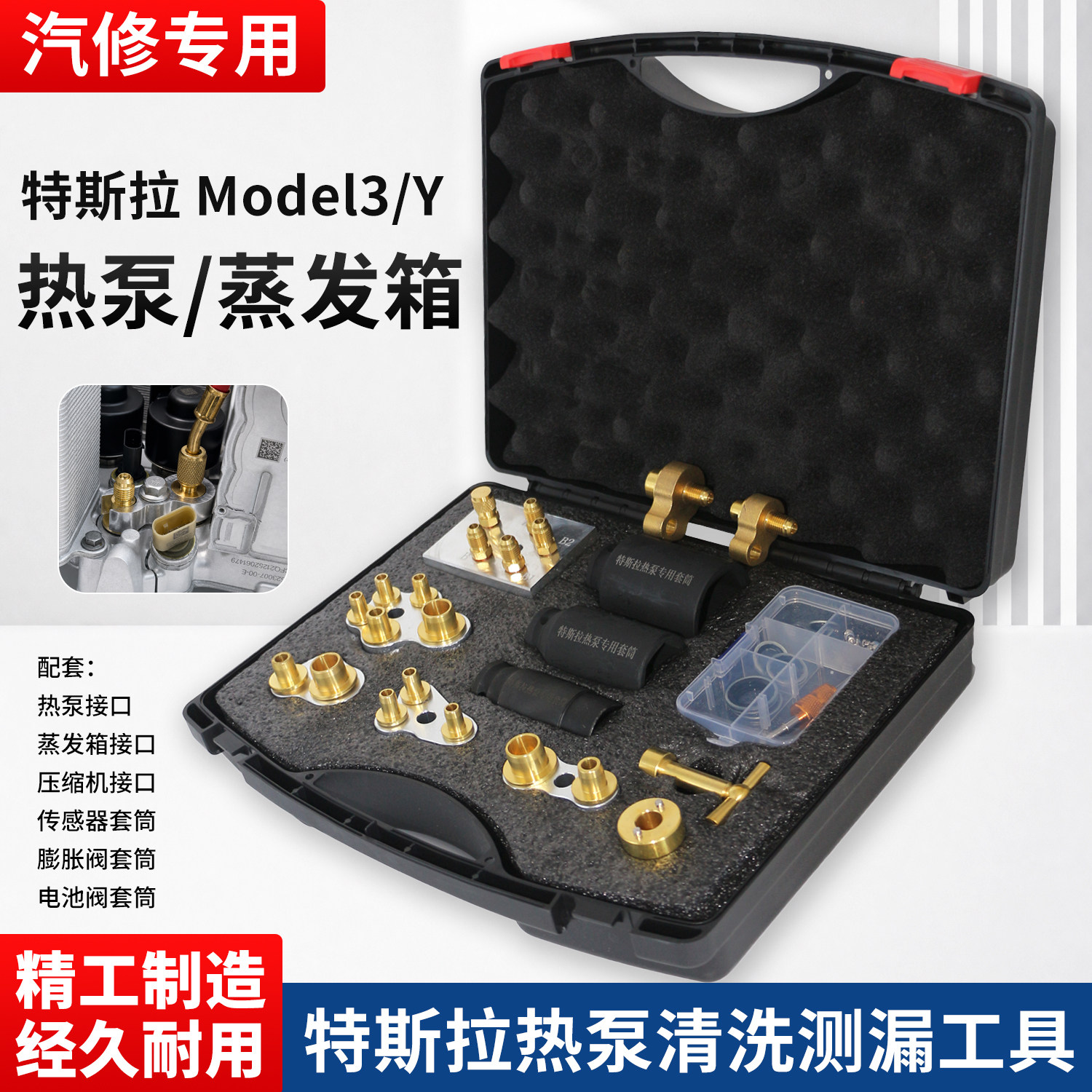 空调蒸发箱管路检漏接头