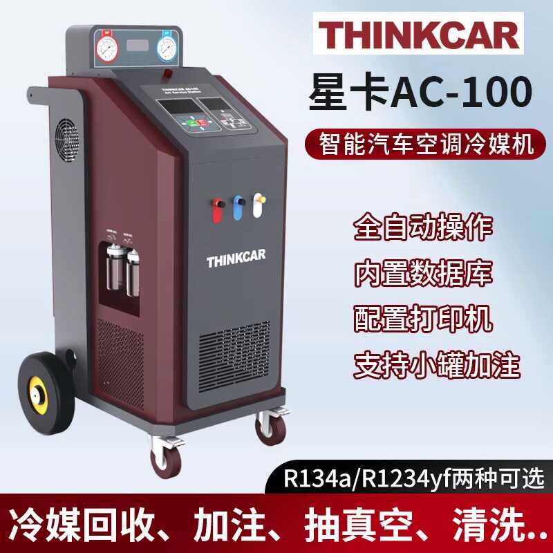 全自动冷媒回收加注清洗机星卡