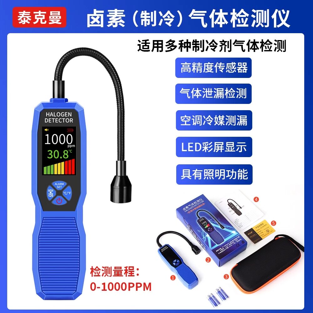 泰克曼TM618汽车冷媒氟利昂检漏