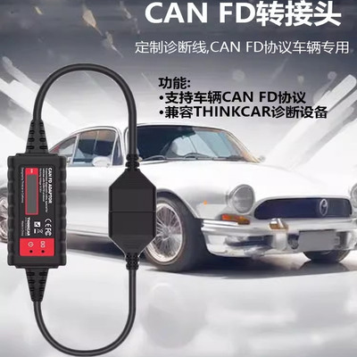 元征星卡CANFD接头雪佛兰诊断