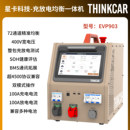 星卡EVP903电池包诊断均衡充放电一体机新能源电池包电芯均衡仪