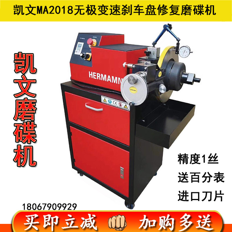 凯文MA2018无级变速磨碟机 光盘机刹车盘修复机 就车式磨碟机