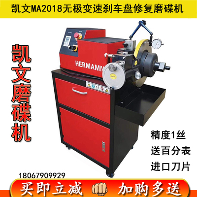 凯文MA2018无级变速磨碟机