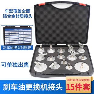汽车刹车油更换机专用接头全套转换接头刹车油更换工具制动液套装