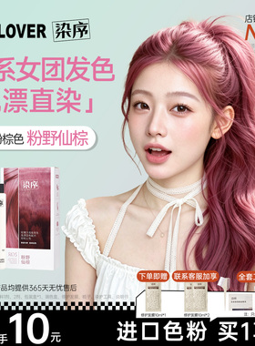 染序染发流行色染发膏植物天然染发剂粉野仙棕女正品