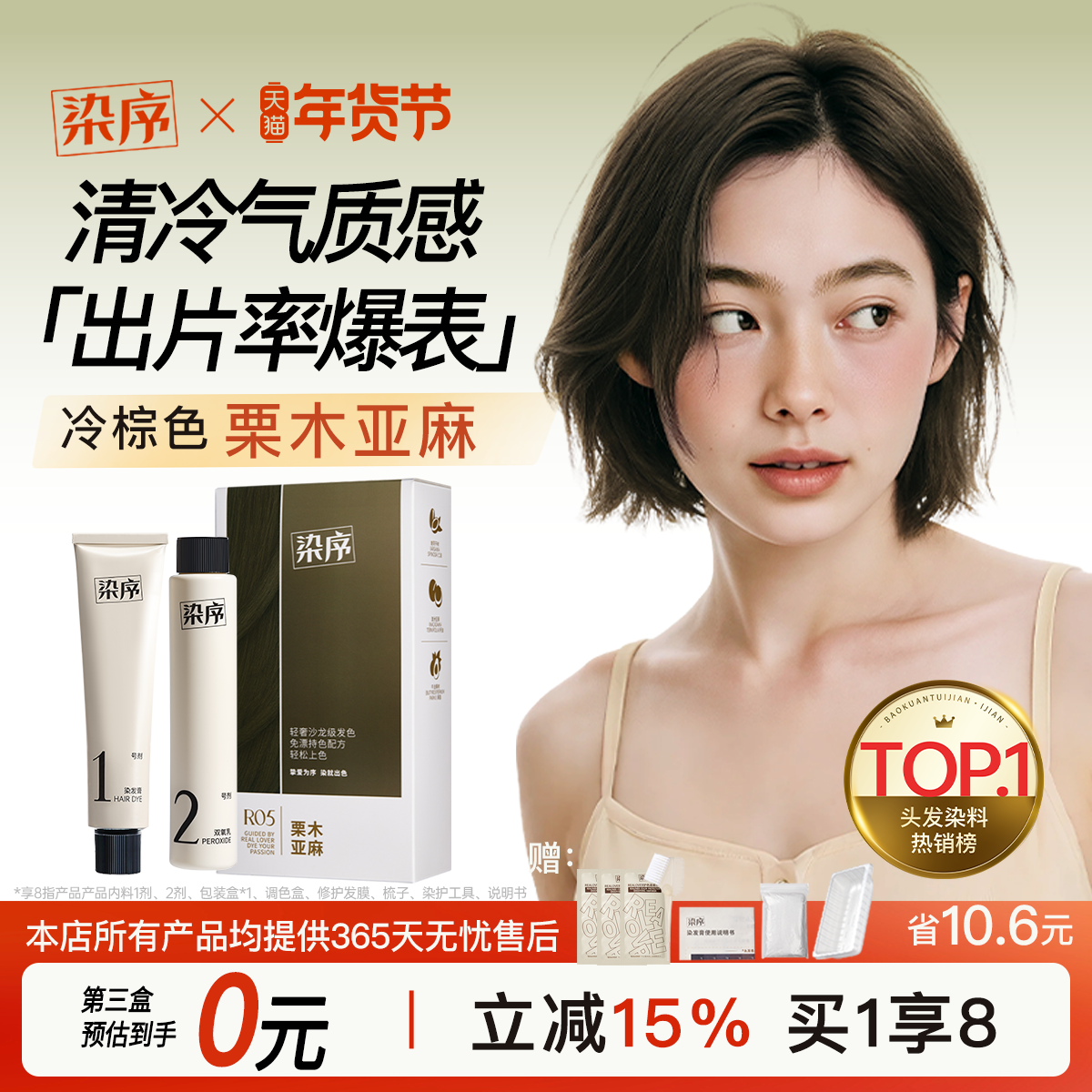 染序染发流行色圣薇娜染发膏领秀植物天然染发剂栗木亚麻女正品,美发护发/假发,彩染,淘宝优惠券,粉丝福利购,淘宝优惠卷