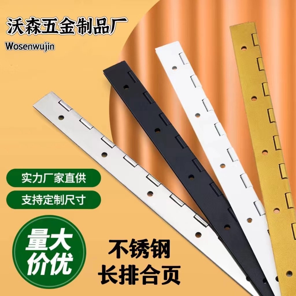 长条合页不锈钢304金色黑白色合页衣柜门钢琴合页机柜铰链合页