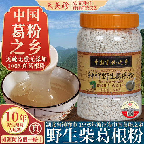 野生葛根粉钟祥特产葛粉之乡