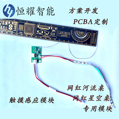 河流桌隔空感应模块触摸感应开关