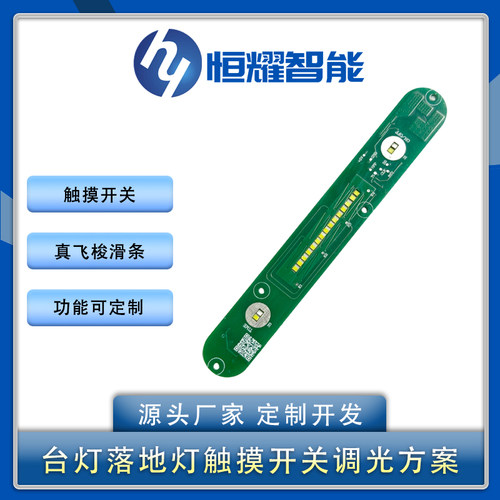 触摸LED台灯控制板滑动调光开关