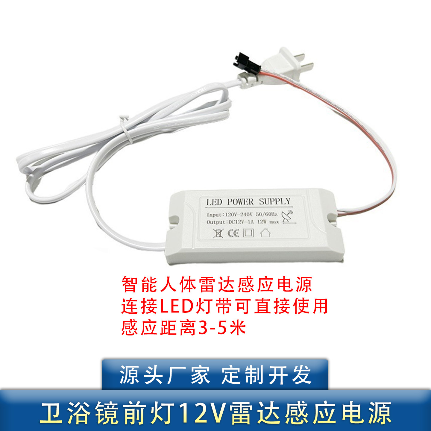 微波雷达开关一体电源浴室镜橱柜衣柜12/24/36w人体感应开关电源