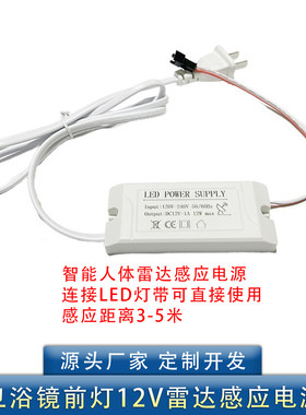微波雷达人体感应开关电源