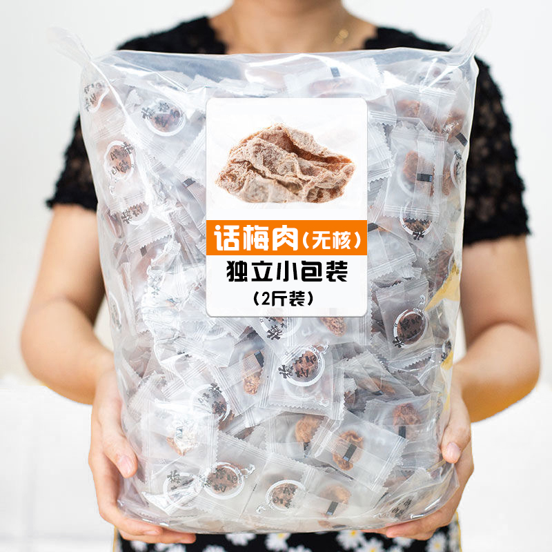 梅分寸酸话梅肉无核话梅干孕妇零食原味梅子诏安青梅干独立小包装