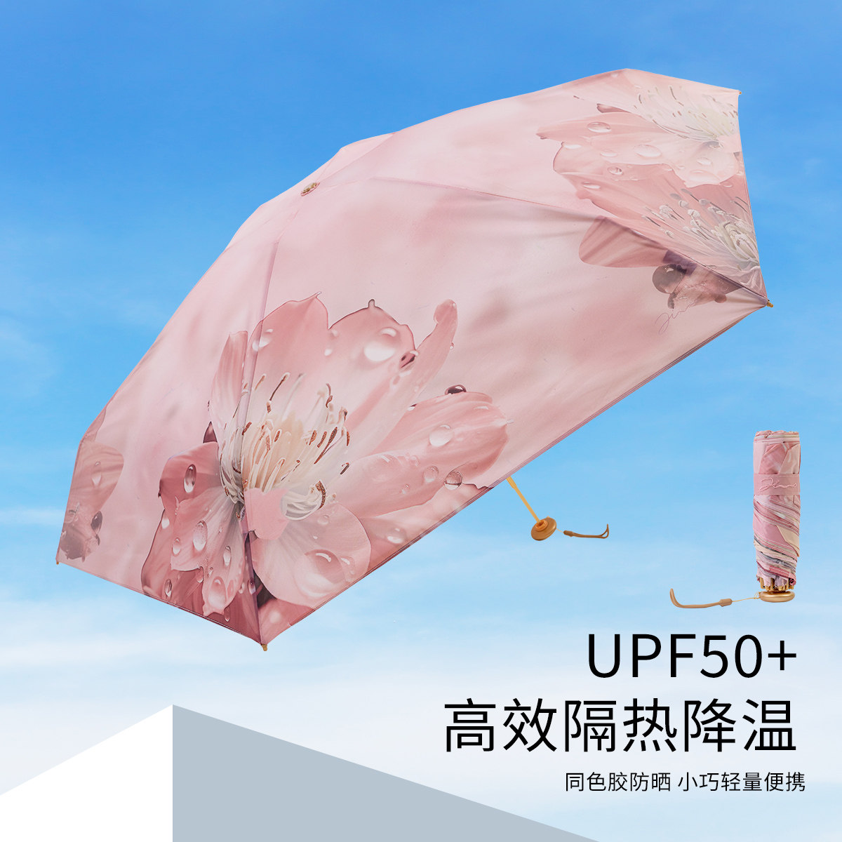【16年老店】防晒遮阳同色胶伞布小巧轻量便携防紫外线五折太阳伞