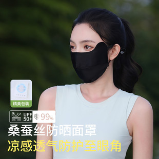 【15年老店】桑蚕丝凉感户外护眼角修脸型防晒防紫外线真丝口罩