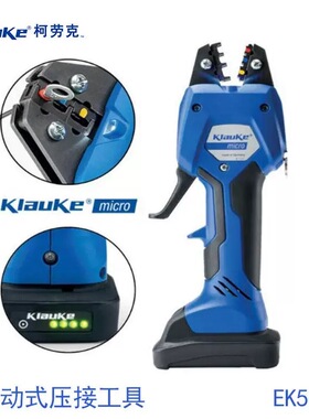 KLAUKE迷你压线钳EK50ML电动冷压钳德国电动冷压钳ek50ML