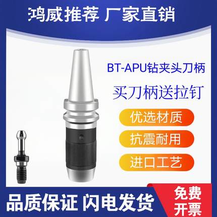 一体式自锁钻夹头自紧钻夹头BT40 APU13 CNC数控刀柄加工中心型号